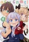 【コミック】NEW GAME!(4)