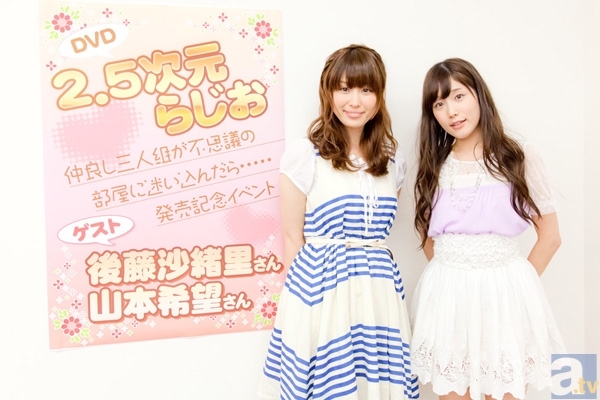 『2.5次元らじお』DVD発売記念イベントレポート＆インタビュー