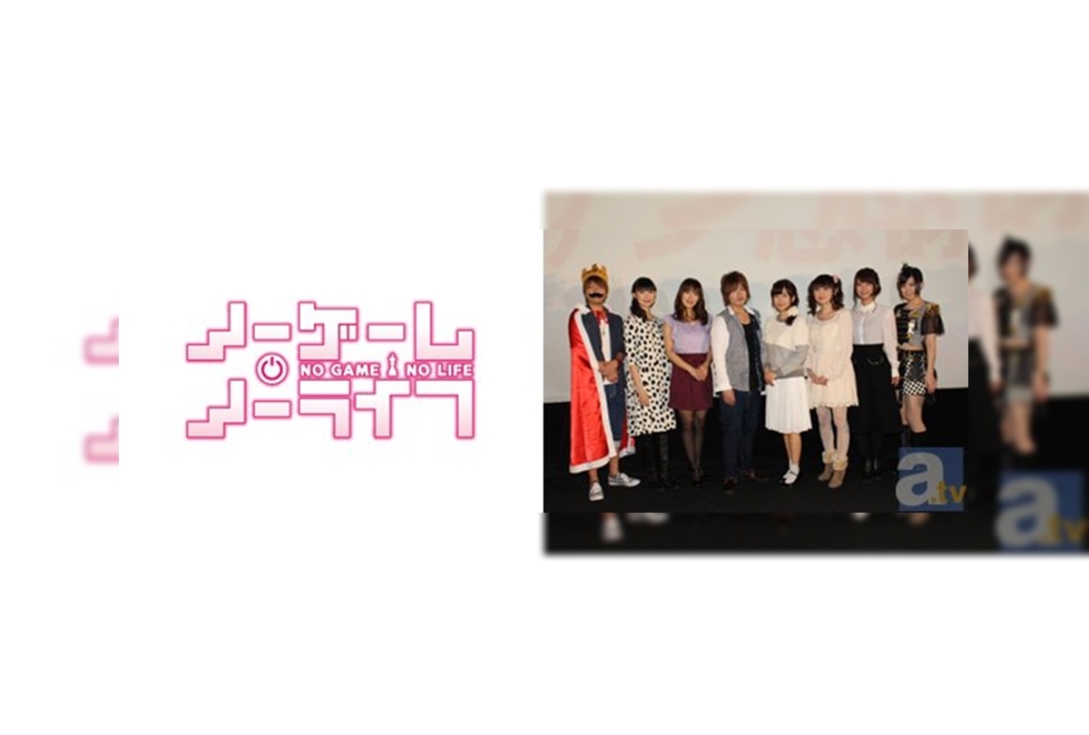 2014春アニメ『ノーゲーム・ノーライフ』ファン感謝イベント昼の部レポート