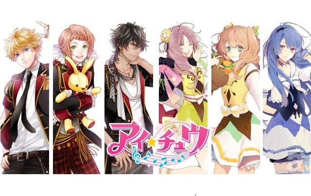 『アイ★チュウ』生みの親が制作秘話を語った！【後編】