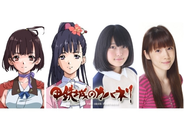 『甲鉄城のカバネリ』千本木彩花さん&内田真礼さんインタビュー