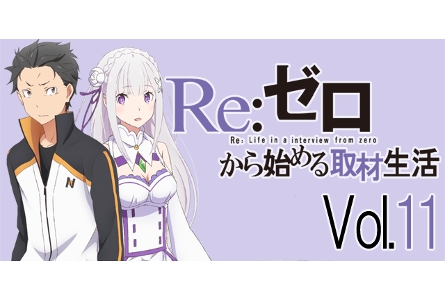 TVアニメ『リゼロ』新EDテーマに秘められたエミリアの心情