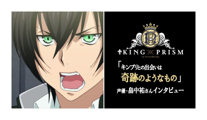 畠中祐さんの劇場アニメ『キンプリ』そして「香賀美タイガ」への想い