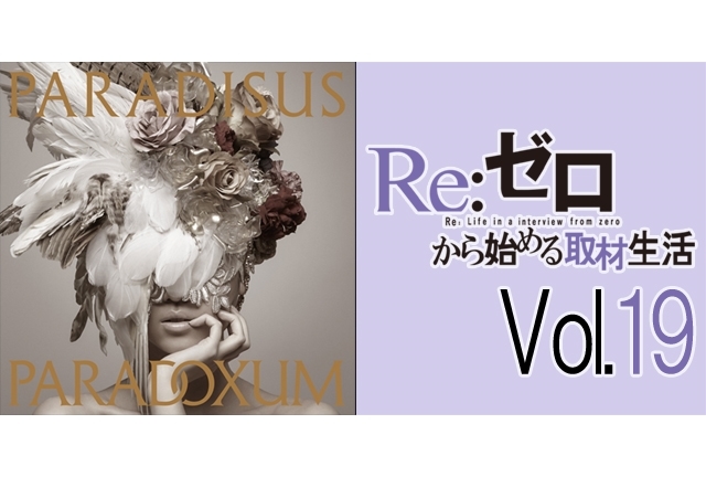 TVアニメ『リゼロ』14話の特殊EDに込められたイメージとは