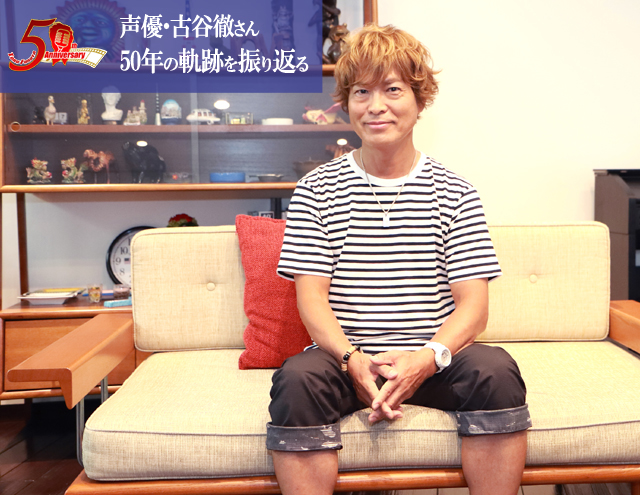 声優・古谷徹さん、50年の軌跡を振り返る