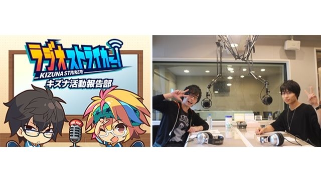 『ラジスト！』初回収録レポート＆キャストコメントをお届け