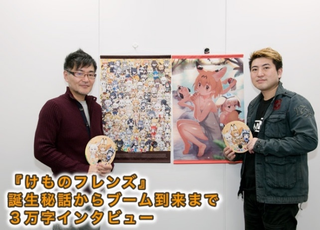すごーい！の連続、『けものフレンズ』チームに３万字インタビュー