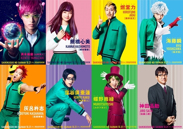 『斉木楠雄のΨ難』実写映画キャスト一覧｜山﨑賢人さん主演で10月21日公開！