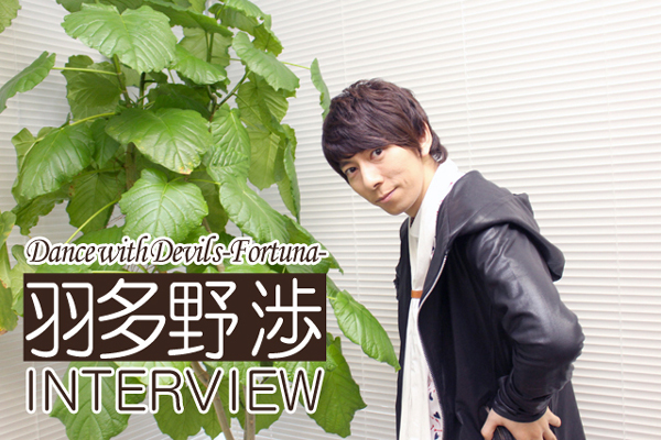 劇場版では新たな『ダンデビ』の魅力を！羽多野 渉さんインタビュー