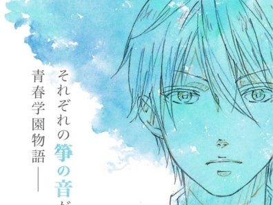 『この音とまれ！』細谷佳正＆蒼井翔太が追加声優として出演