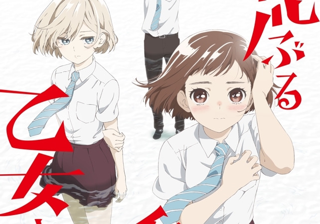 『荒ぶる季節の乙女どもよ。』TVアニメ化決定！