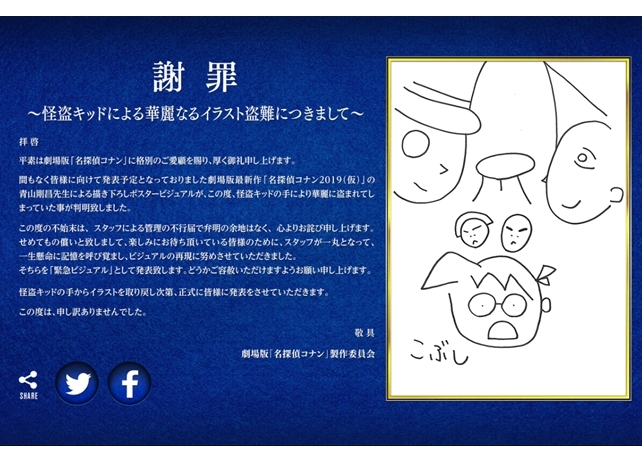 『名探偵コナン』劇場版最新作のポスターが盗まれた!?