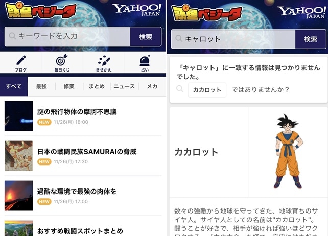 『ドラゴンボール超 ブロリー』公開記念！サイヤ人のためのポータルサイトが誕生
