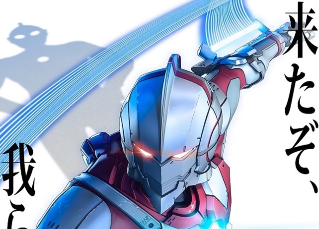 アニメ『ULTRAMAN』4月1日よりNetflixにて世界同時独占配信開始