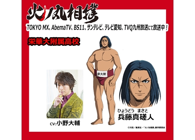 『火ノ丸相撲』追加声優に小野大輔決定！新OP＆ED情報も　