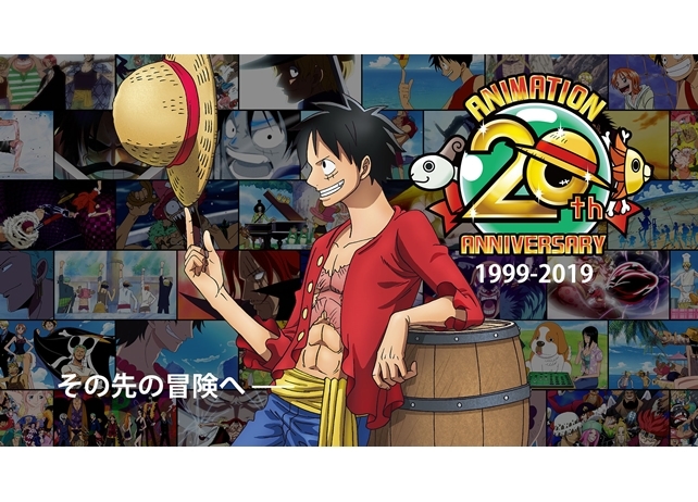 『ONE PIECE』20周年記念サイトオープン、PV公開！