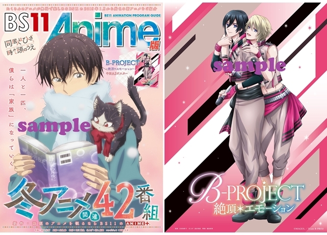 BS11アニメガイドブックがアニメイト他で配布スタート