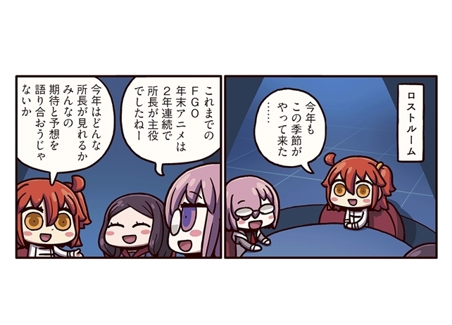『ますますマンガで分かる！FGO』第74話「大晦日への期待」更新！