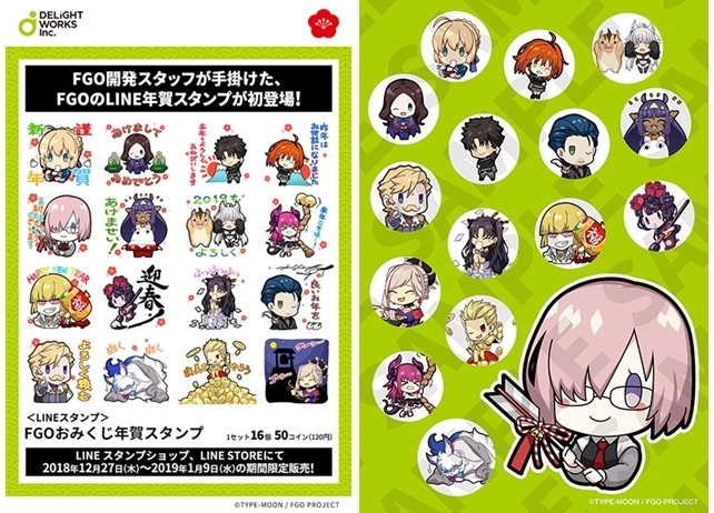 FGO開発スタッフが描きおろしたLINEスタンプが販売開始！