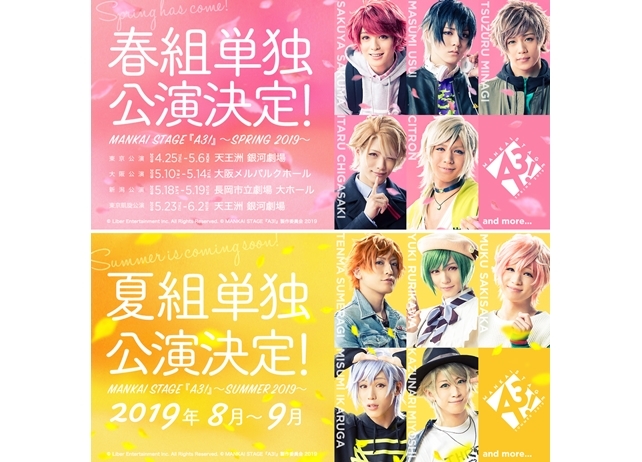 MANKAI STAGE『A3!』春組と夏組の単独公演が2019年上演決定！