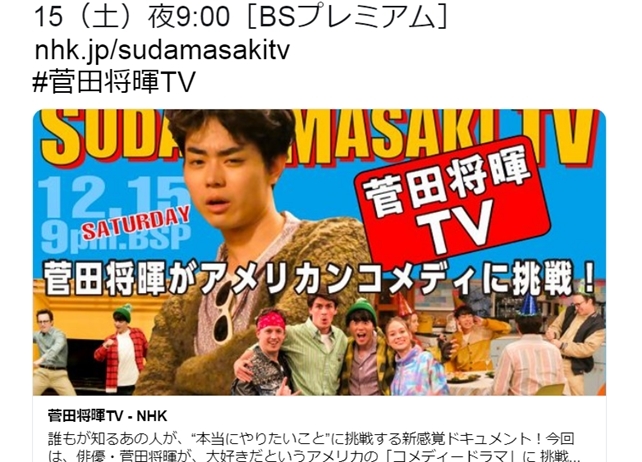 内田真礼さん・小野大輔さんら人気声優6名が『菅田将暉TV』に出演決定