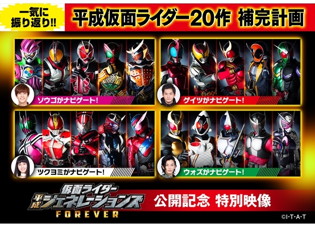 『平成仮面ライダー20作　補完計画』独占無料配信スタート
