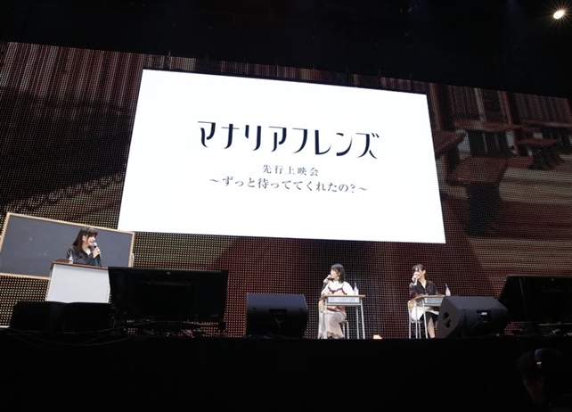 『マナリアフレンズ』先行上映会の公式レポート到着