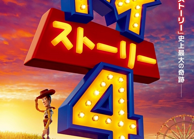 『トイ・ストーリー4』日本語版声優に唐沢寿明＆所ジョージが続投