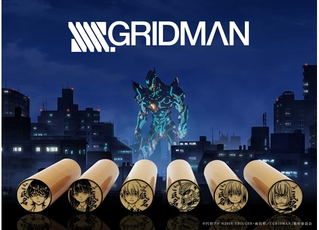『SSSS.GRIDMAN（グリッドマン）』の痛印が発売決定！