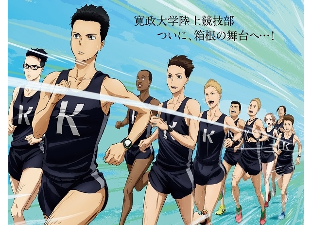 『風が強く吹いている』第2クールメインビジュアル解禁！