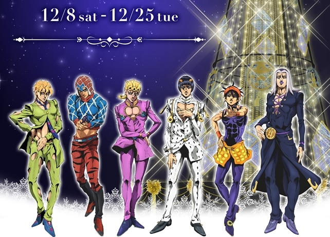 『ジョジョ 黄金の風』SPクリスマスツリーが、お台場に登場！　