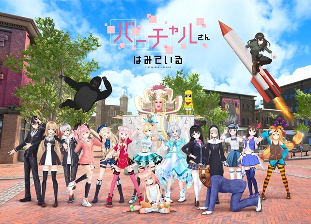 テレビアニメ『バーチャルさんはみている』2019年1月放送