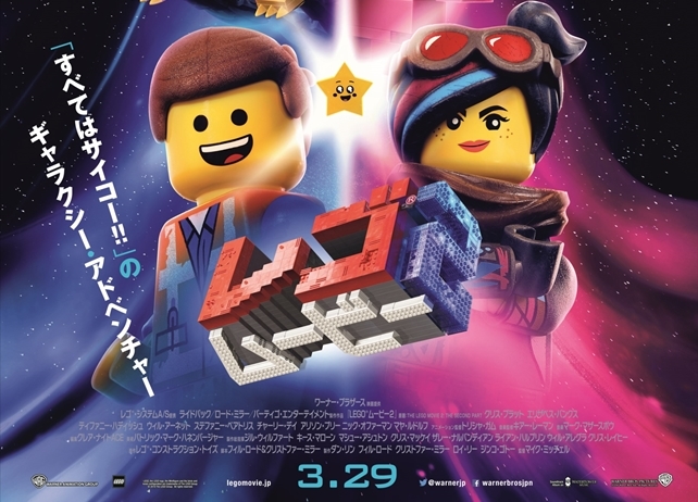 『レゴムービー2』日本語吹き替え版を森川智之、沢城みゆき、山寺宏一が担当