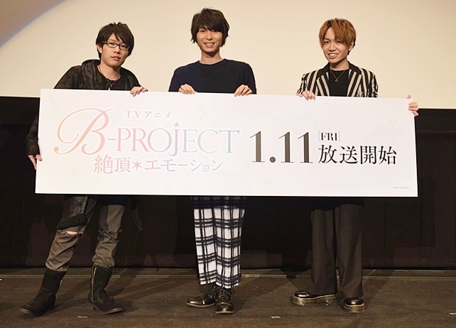 冬アニメ『B-PROJECT』豊永利行、上村祐翔、千葉翔也登壇の先行上映会をレポート
