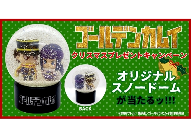 『ゴールデンカムイ』公式Twitterでプレゼントキャンペーン実施中