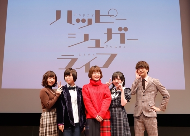 アニメ『ハッピーシュガーライフ』花澤香菜、久野美咲、花守ゆみりらが登壇したイベントのオフィシャルレポートが公開