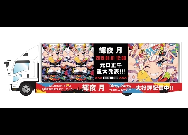 Vチューバー輝夜月「バーチャル初詣」開催決定