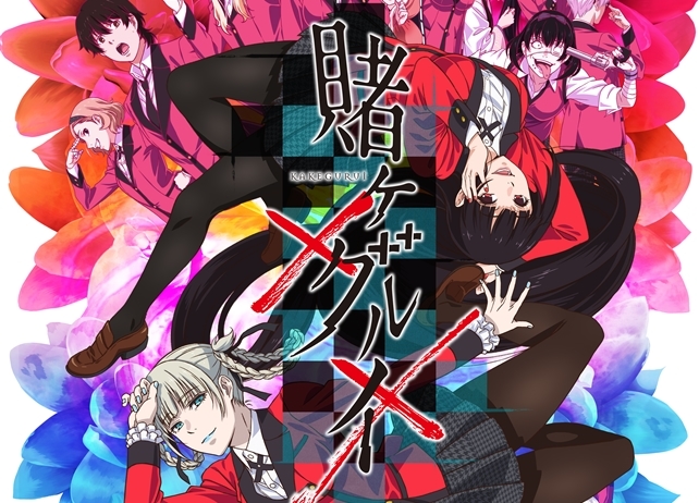 冬アニメ『賭ケグルイ××』5つの見どころを紹介