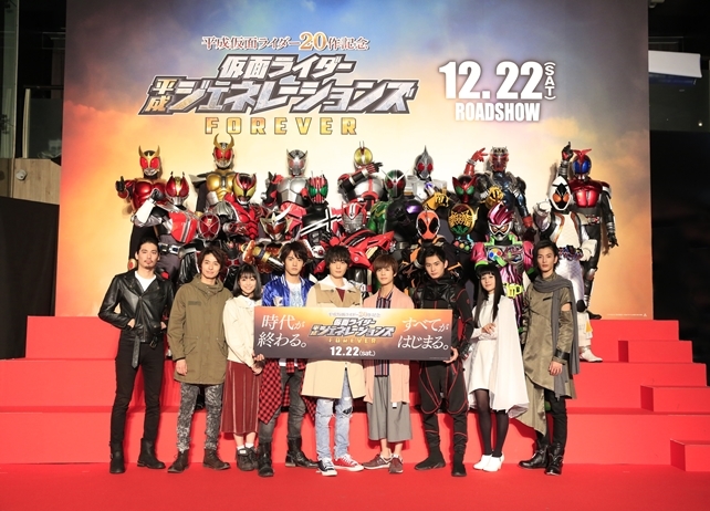 『仮面ライダー平成ジェネレーションズ FOREVER』イベントより公式写真が到着