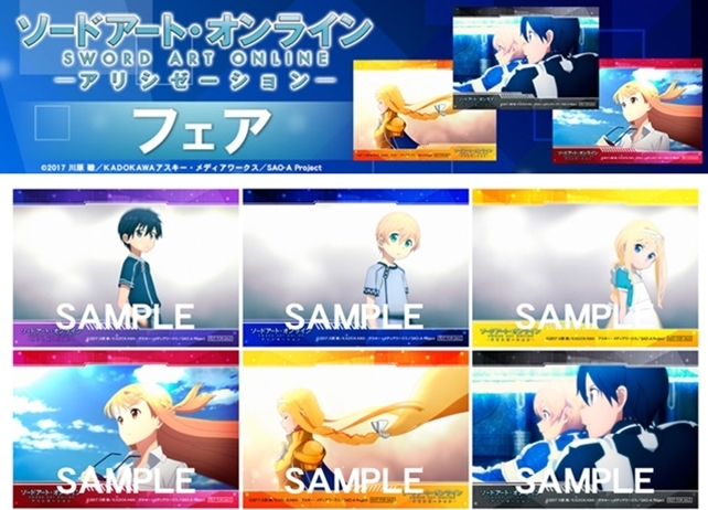 アニメイト『SAO』フェアが2019年1月10日より開催