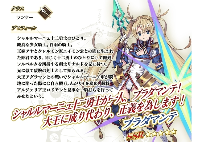 『FGO』クリスマス2018ピックアップ召喚に★5ブラダマンテ登場