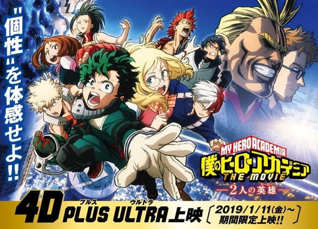 アニメ映画『僕のヒーローアカデミア』4D上映決定