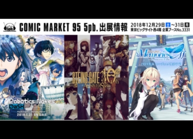 『シュタゲ』10周年を記念したグッズが「コミックマーケット95」に登場