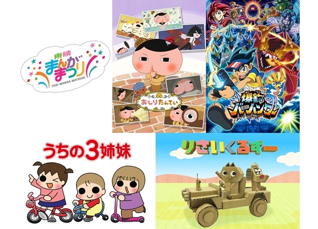 『東映まんがまつり』29年ぶりに復活、2019年4月26日公開決定