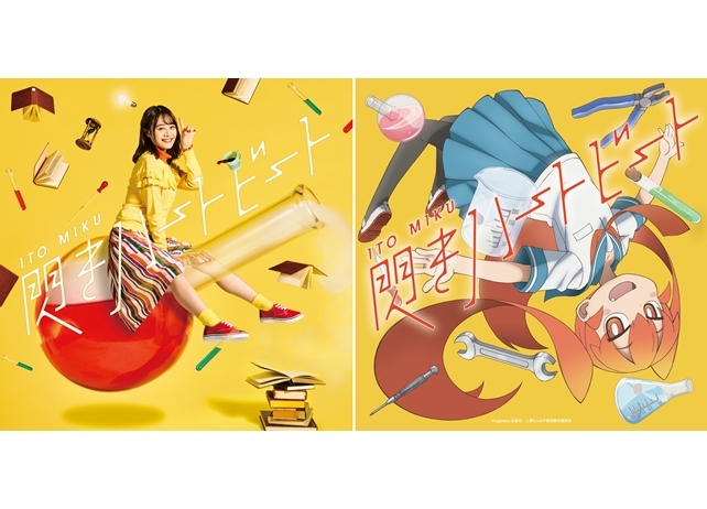 伊藤美来が歌う『上野さんは不器用』OP主題歌のジャケ写真公開