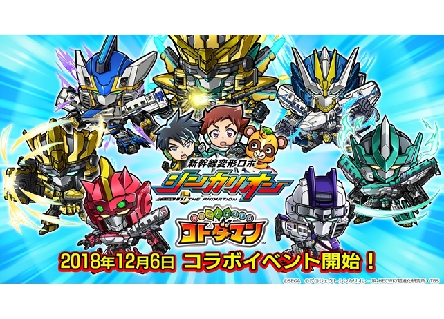 『シンカリオン』×『コトダマン』コラボイベントスタート！