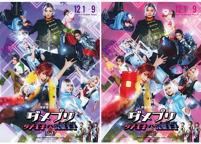 『歌劇派ステージ「ダメプリ」ダメ王子VS完璧王子』BD発売決定！