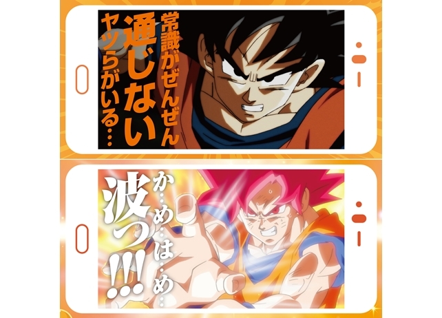 『ドラゴンボール』「フラッシュプリント変身ポスター」が掲出