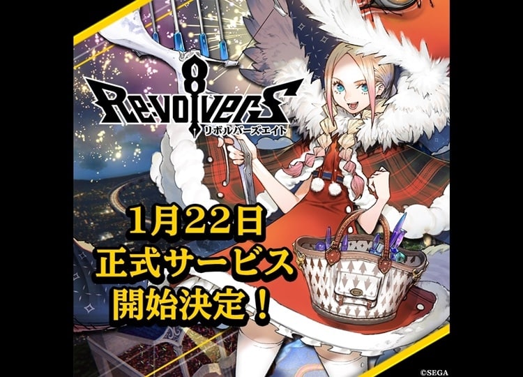 『リボハチ』配信開始は1月22日（火）に決定！事前登録特典もさらに追加