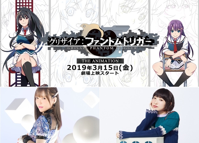 『グリザイア：ファントムトリガー』テーマソングシングル3月13日発売